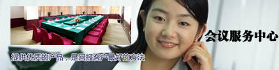 會議